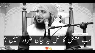 Sab Mushkal Ka Hal Ya Bayan By peer ajmal Raza Qadri emotional bayan new 2024