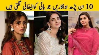 Top 10 Uneducated Pakistani Actress | Pakistani Showbiz News | Funkaron Ki Duniya