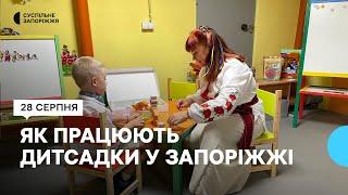 “Мамо, час збиратися!”. У Запоріжжі запрацювали дитячі садочки