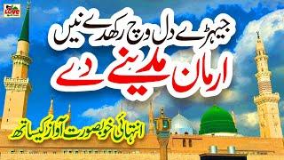 Jerry Dil Vich Rakhde Ne Arman Madine De | Lyrics Urdu | Alina Sisters | Naat | i Love islam