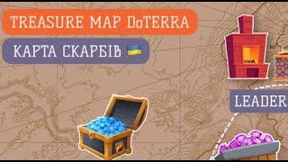 Маркетинг план: Карта сокровищ Дотерра! Часть 2. Спикер Тиана Купецкая.