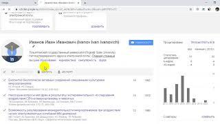 Как создать профиль Google Scholar (Гугл Академия) с нуля