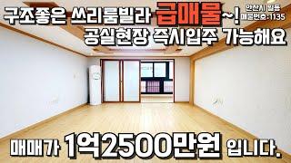 안산빌라매매 쓰리룸급매물 공실즉시입주가능한집 #빌라매매 #안산빌라