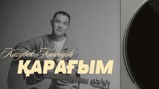 Қазыбек Құрайыш - Қарағым | Lyric Video