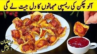 Ramzan Special Chicken Snacks Recipe,Iftar recipes,Chicken Recipe by Cook with Farooq