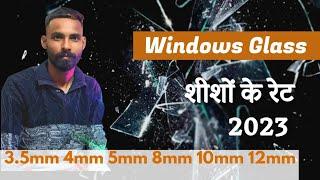 windows glass price 2023 // suraj glass company // ambala city // DHLOUR all builinding glass work