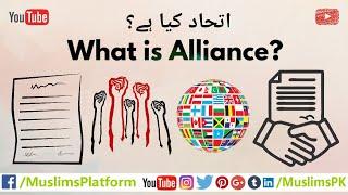 What is an Alliance in International Relations/Political Science | Types/Kinds of Alliances | CSS