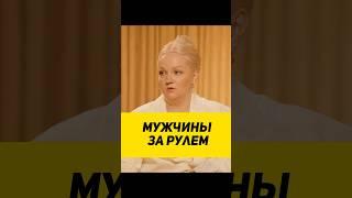 МУЖЧИНЫ ЗА РУЛЕМ #юмор #сатира #интервью #смехпродлеваетжизнь #смех
