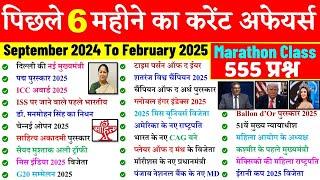 Last 6 Months Current Affairs 2025 | Current Affairs 2025 Marathon | Important Current Affairs SSC