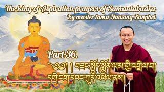 ༄༅། ། བཟང་སྤྱོད་སྨོན་ལམ་གྱི་འགྲེལ་བ།དགེ་ངག་དབང་ཀུན་འཕེལ་ནས།The king of prayers of SamantabadraPart36