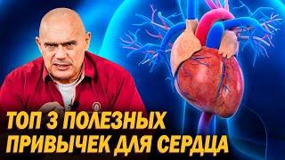 Что делать, чтобы сердце было здоровым? Полезные привычки для сердечной мышцы: Гимнастика и питание
