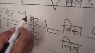 Hindi Shorthand Tutorials - Part 4 [Light Vowels] | हिन्दी आशुलिपि प्रशिक्षक