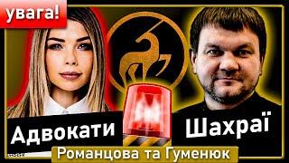 Алтекса (Altexa) — Адвокаты Аферисты! |Татьяна Владимировна Романцова и Дмитрий Митрофанович Гуменюк