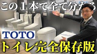 【トイレリフォーム】TOTOのトイレをプロが徹底解説！ネオレスト レストパル GG ピュアレスト