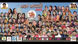 કલાવારસો 2021 | Kalavarso 2021 | Live From Somnath