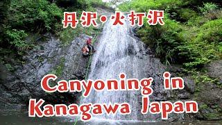 【沢登り】丹沢・火打沢 キャニオニング Canyoning in Tanzawa Kanagawa Japan