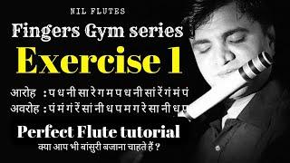 FLUTE EXERCISE 1 | अब रियाज़ करें मेरे साथ | HOW TO PLAY FLUTE | FINGERS GYM SERIES | NIL FLUTES