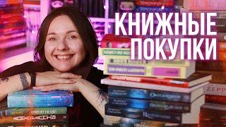 КНИЖНЫЕ ПОКУПКИ или книга, которую я ждала целый год 