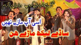 Sadey Lekh marey hen Shafique Bhapoo Lohar Dulmial Programe 13-01-2022