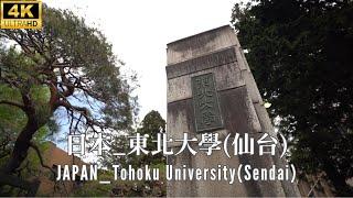 4K _ 日本 _ 東北大學(仙台) _ Japan _ Tohoku University(Sendai)