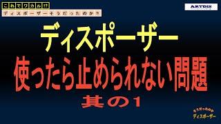 【ディスポーザー】そうだったのか!?知っているようで知らないディスポーザー基本知識その４ ～人気の秘密 其の１～