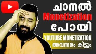 How Many Times Can I Apply for YouTube Monetization|Youtube Monetization  Disabled | shijo p abraham