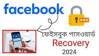 Facebook Password ভুলে গেলে কি করবো। Facebook Password Recovery 2024 New Update