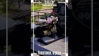 Памятники на могилу. Вариант 2