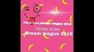 Обзор игры,,Dream league 2019"