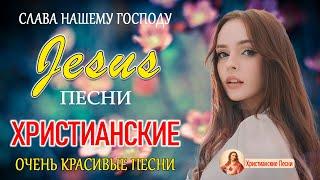 Христианские песни  Очень красивые песни прославление и поклонение  Да благословит Вас Господь