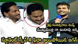 Student Excellent English Speech Infront Of CM YS Jagan | Narpala Public Meeting | CM Jagan |