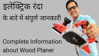 Complete Information About Wood Planer | Wood Planer Unboxing Testing