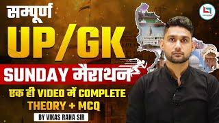 UP POLICE CONSTABLE UP GK | UP GK SPECIAL | संपूर्ण UP GK MARATHON | UP GK BY VIKAS RANA