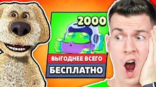  Говорящий Бен *ВЫДАЛ* На Мой Аккаунт ГЕМЫ в Brawl Stars !