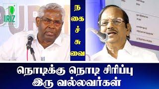 Pulavar Ramalingam Comedy Speech | Pulvar Ramachandran Comedy Speech | Book Fair 2023 | Iriz Vision