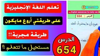 طريقة فعالة ستساعدك على تعلم الإنجليزية بسرعة!  أسرار لم تسمع بها!!