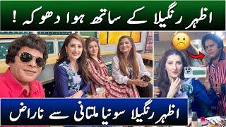 Azhar Rangeela Sonia Multani Say Naraz | Dr Arooba Vlog