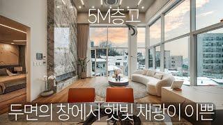 역대급으로 개방감 최고인 연희동 고급주택 층고가 높아서 연희동이 한눈에 들어와요.