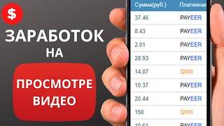  Как Заработать на Просмотре Рекламы (заработок в интернете 2023)