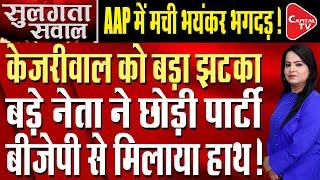 Former AAP MLA Nitin Tyagi Joins BJP, Was Suspended On Grounds Of Anti-Party Activities| Capital TV