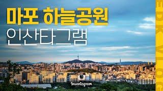 [EDK브이로그] 하늘공원 올라가보기