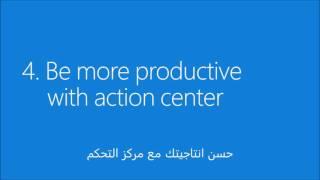 Productivity tips with Windows 10 - نصائح للإنتاجية مع ويندوز 10