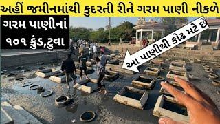 જમીનમાંથી ગરમ પાણી નીકળે છે, ભગવાન રામે બાણ મારી પાણી કાઢ્યું હતું || Hot Water Springs in tuva