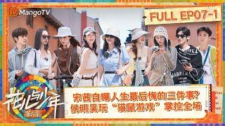 【FULL】Let’s Start A New Journey Mode | Divas Hit The Road S6 EP7-1 | MangoTV