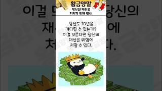 당신의 재산을 지키기 위해 필수! 집중 투자 전략의 비밀