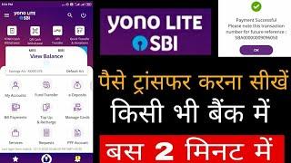 Yono lite sbi se paise kaise transfer kare | How to send money from yono lite app to another account