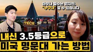 지금 시작해도 해외명문대 갈 수 있습니다 #미국대학에세이 #미국대학컨설팅 #해외입시맘 #미국대학원서 #ecf에듀케이션 #입시정보