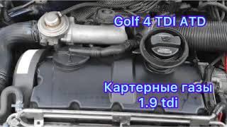 Crankcase gases | Картерные газы на 1.9 tdi (atd engine) #tdipower #golf4 #vw