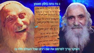 טראנס סבא (העיקר לפרסם שם רבינו)  - יהונתן - נ נח נחמ נחמן מאומן