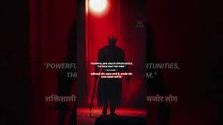 Ancient Era Quote Day 38/365 #bhakti #motivation #krishna #shorts #power #man #weak #ravan #powerful